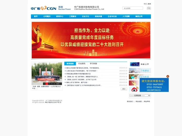 中广核惠州核电有限公司
