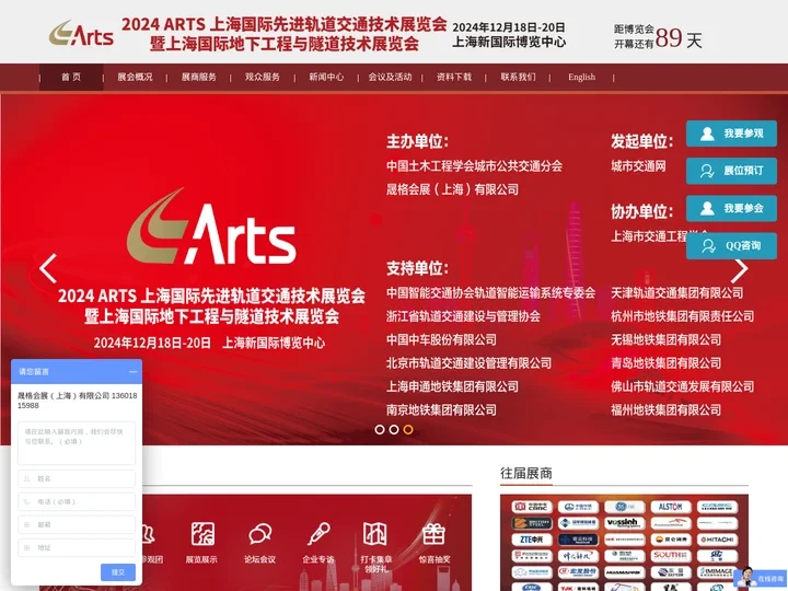 轨道交通展_轨道展_ARTS国际先进轨道交通技术展览会
