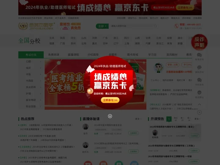 金英杰医学教育