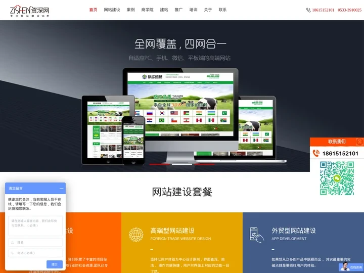 淄博网站建设公司-10年高端网站设计制作经验-资深网