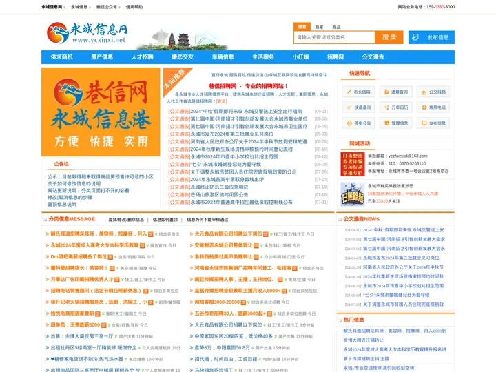 永城信息网 - 永城市生活信息网站