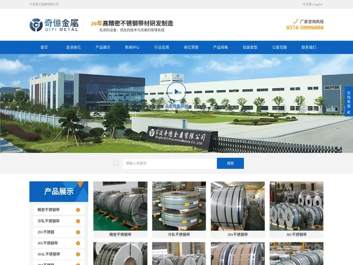 304不锈钢带-301/316L/430精密不锈钢带-宁波奇亿金属