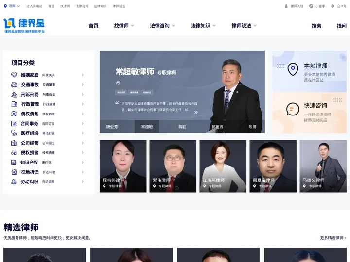 律界星丨免费法律咨询-在线找律师-专业律师在线咨询平台