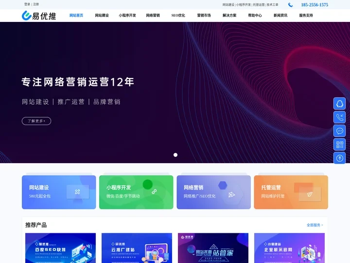 网站建设_网站制作_企业网站搭建_1580元全包_易优推