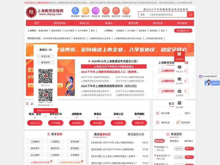 上海教师资格网-上海教师资格证考试网