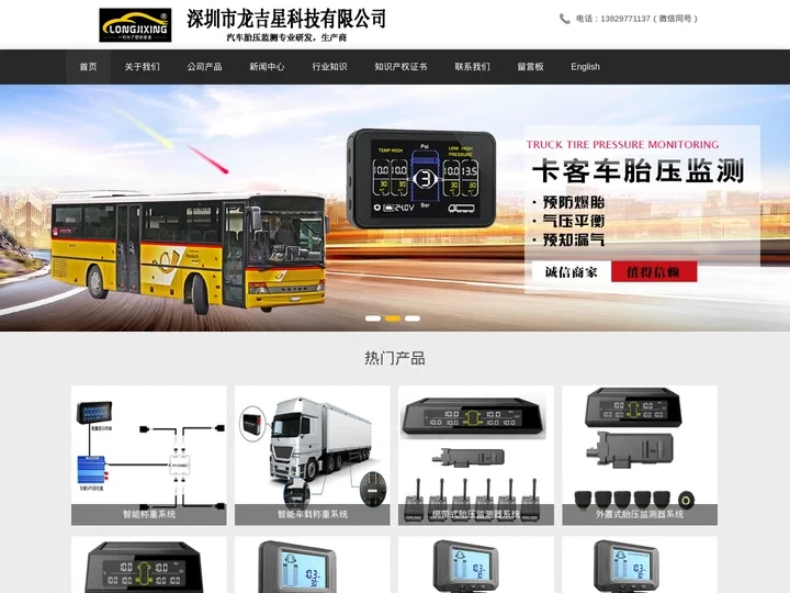 特种车胎压监测_货车/客车/公交车胎压监测_TPMS胎压监测_深圳市龙吉星科技有限公司