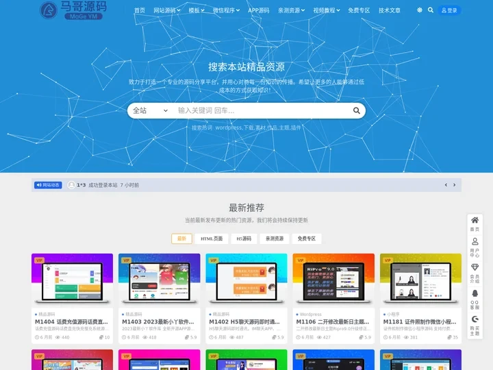 马哥源码-国内著名的免费精品源码分享网站！