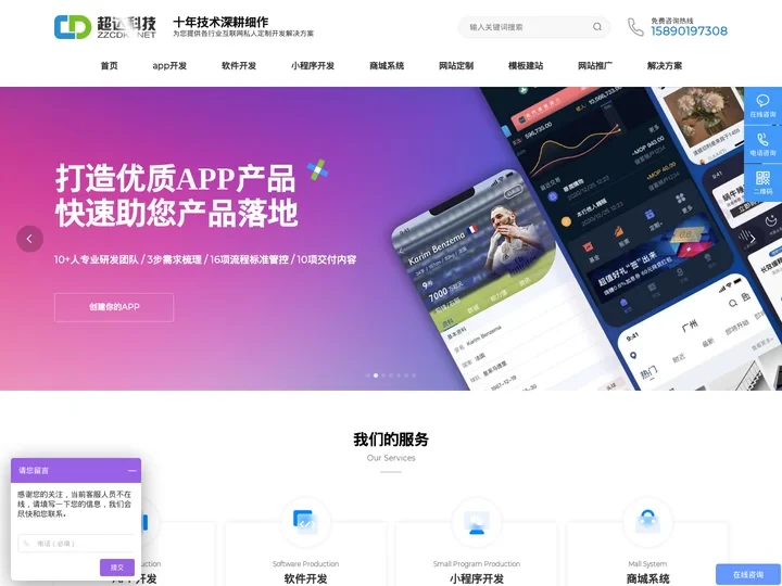 网站建设|网站制作|软件开发|小程序开发|app开发|超达建站_郑州超达科技有限公司