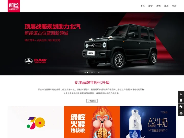 济南品牌设计-济南品牌策划-即合品牌策划设计-山东即合官网