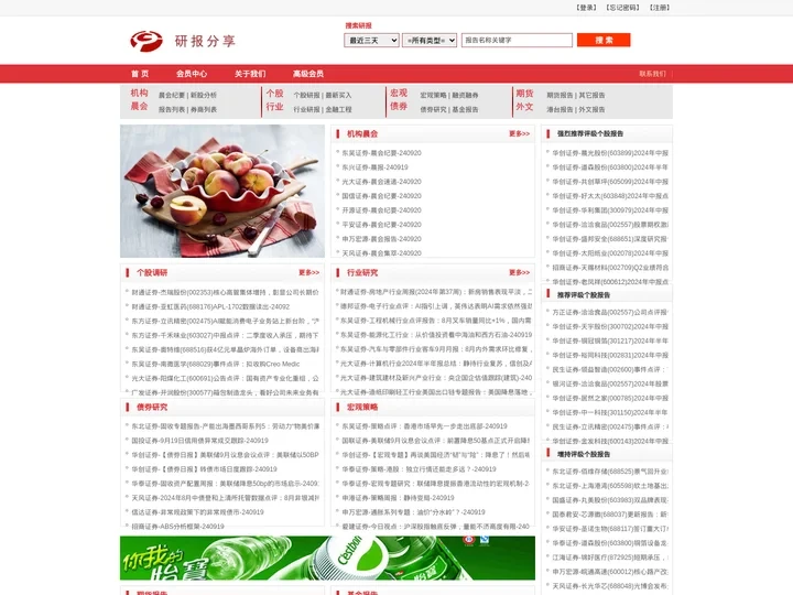 研报分享网站_提供股票个股调研|行业分析|宏观经济研究报告