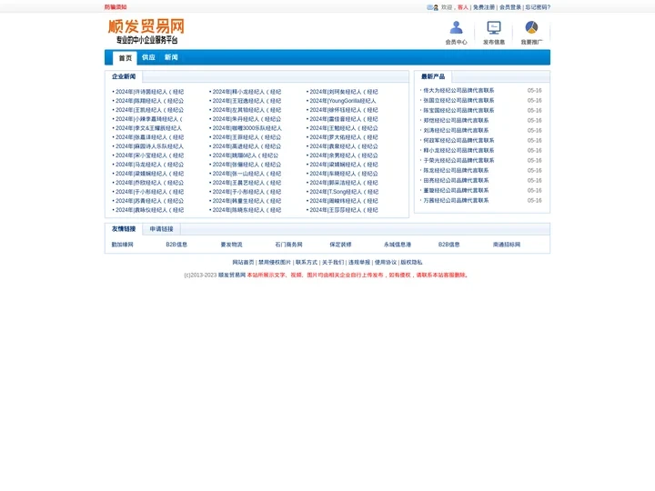 顺发贸易网