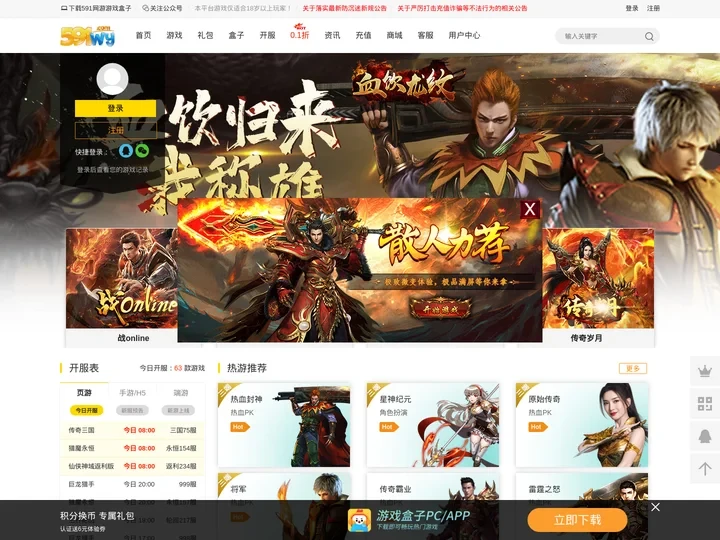 经典网页游戏-页游公益服-好玩的网页游戏-591wy页游平台