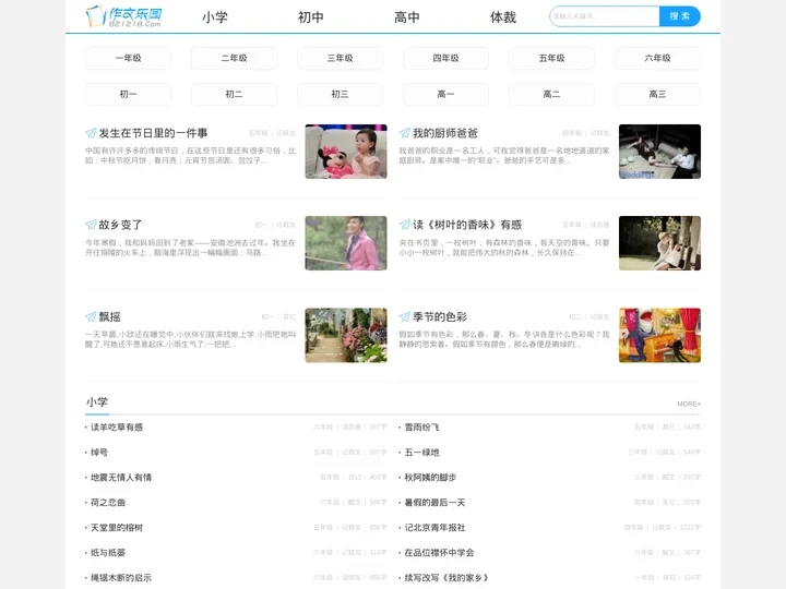 作文乐园_小学生作文、初中作文、高中作文、读后感、日记、作文大全