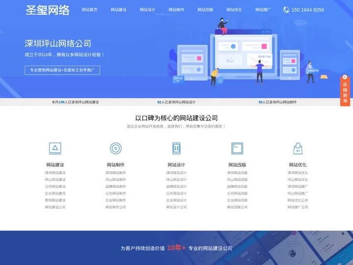 深圳坪山网站建设-网站改版设计-模板网站制作-网络推广公司
