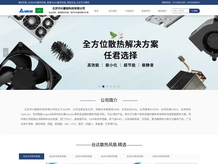 散热风扇_台达风扇_建准风扇_美蓓亚风扇_华兴康硕