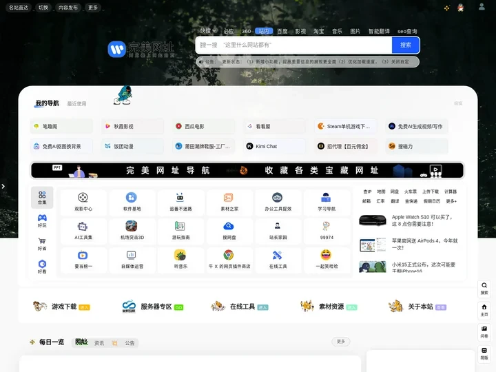 完美网址导航 - 9EIP.COM_ 好用好玩的宝藏资源分享站