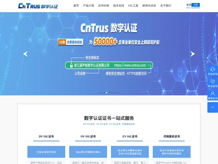 CnTrus数字认证-让互联网更安全可信、ssl证书、https加密、国密ssl数字证书、权威认证-CnTrus官网