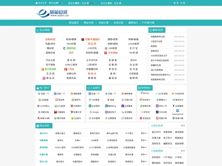 易站目录_好用的网址导航_收录网站提交