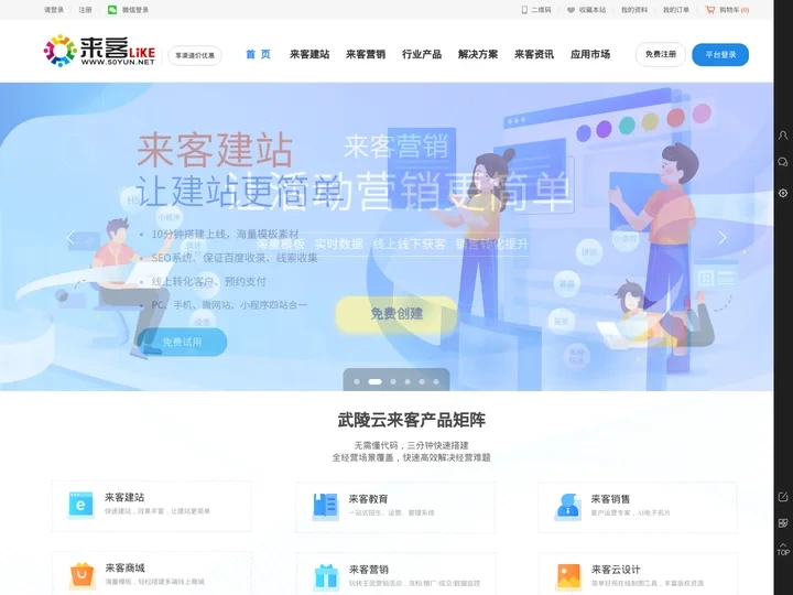 来客_武陵云来客智能SAAS系统