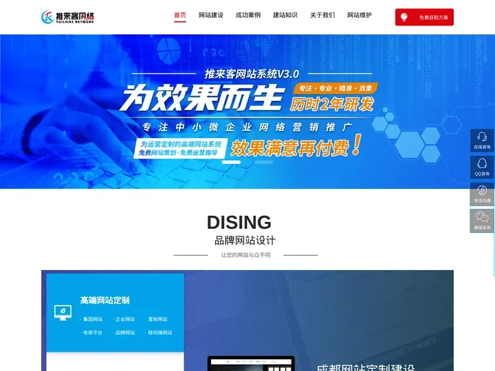 成都网站建设_网站制作_成都网站开发维护-推来客网络