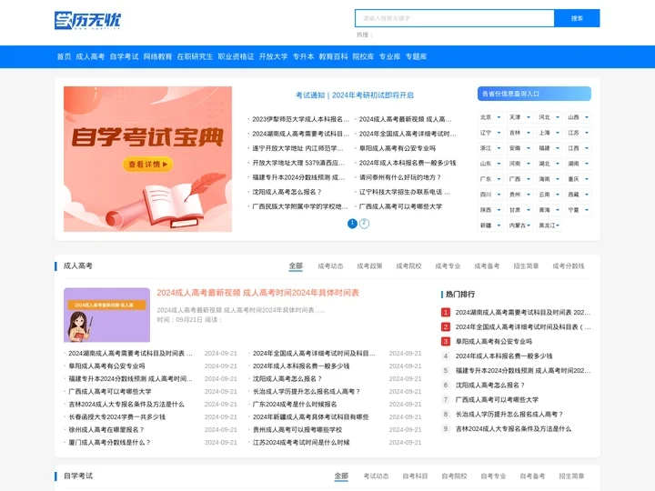 学历无忧--专升本提升报名,自学考试服务平台