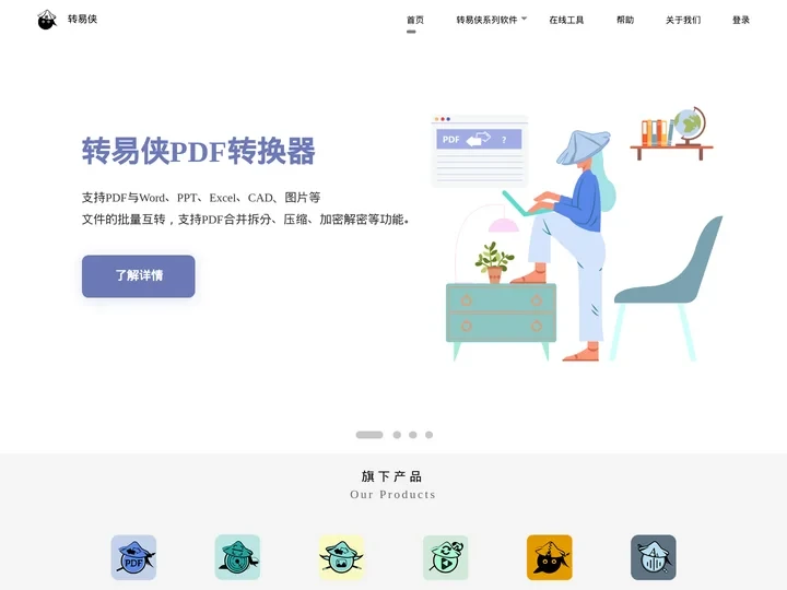 转易侠官网-各类格式转换软件_免费下载