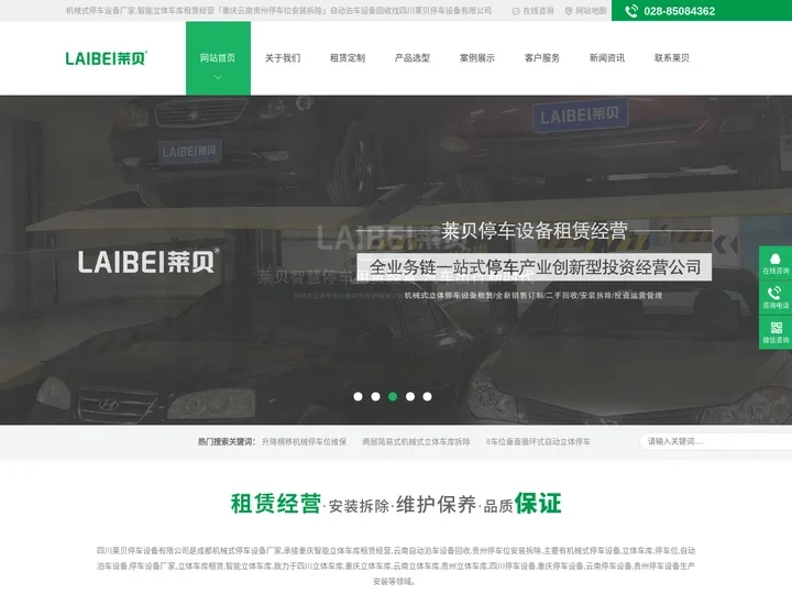 机械式停车设备厂家,智能立体车库租赁经营「重庆云南贵州停车位安装拆除」自动泊车设备回收找四川莱贝停车设备有限公司