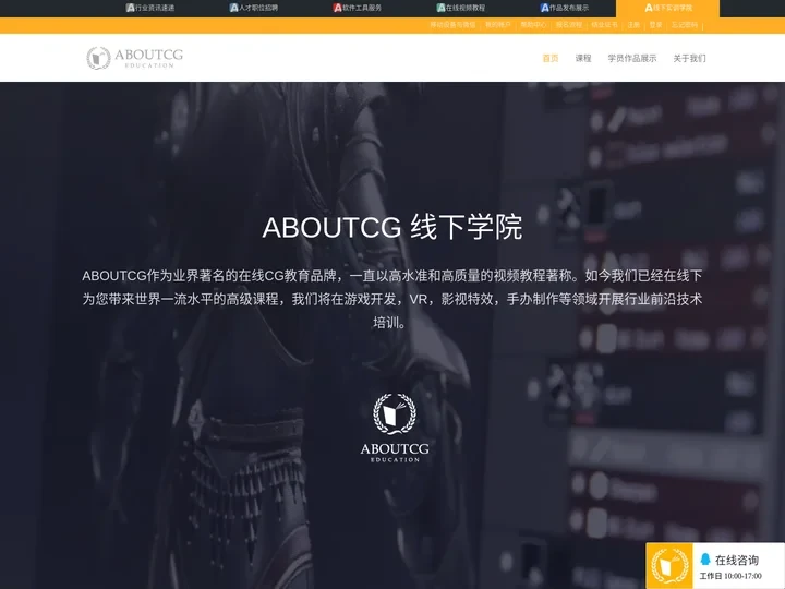 首页 | ABOUTCG线下学院