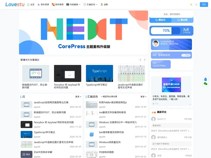 Lovestu - 代码路上雾茫茫