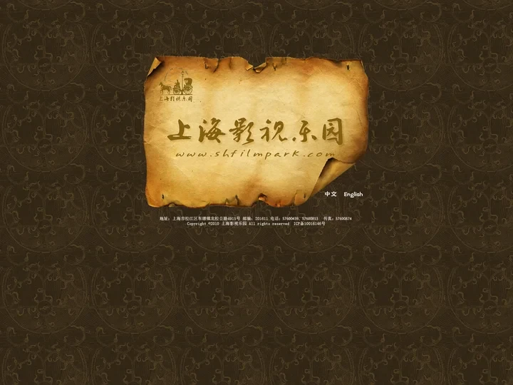 上海影视乐园