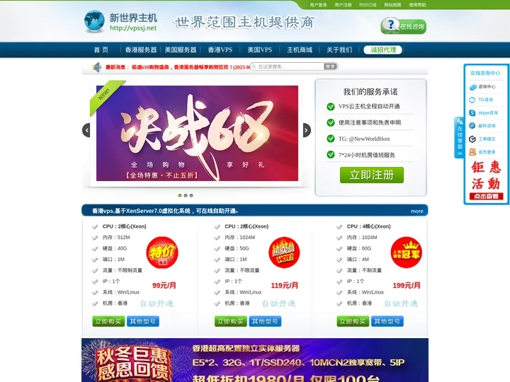香港服务器_香港云服务器_香港vps_服务商_新世界主机