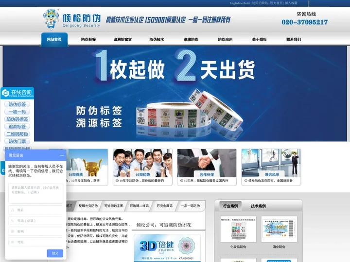 广东防伪标|广东防伪标签制作|广东防伪标签厂家|-广州倾松数码科技有限公司
