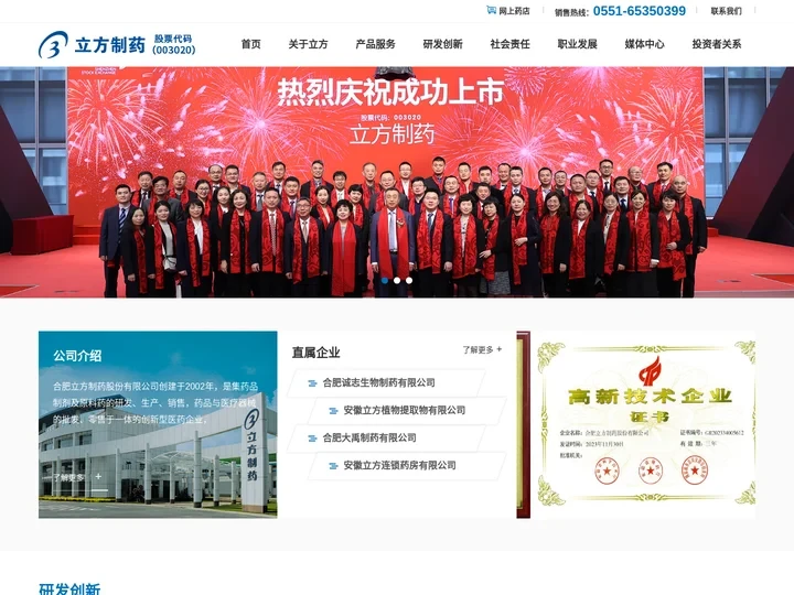 合肥立方制药股份有限公司