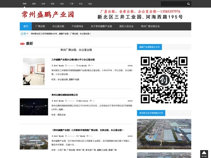 常州盛鹏产业园 - 厂房出租、办公室出租