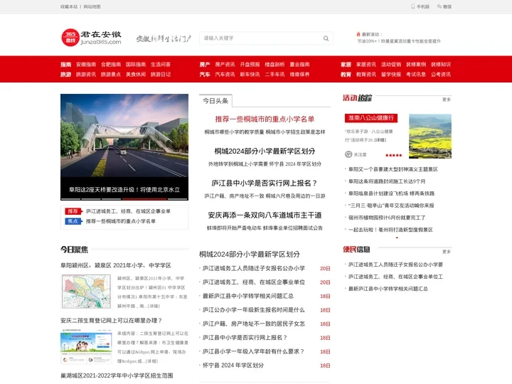 君在安徽_安徽365热线_安徽生活门户网站