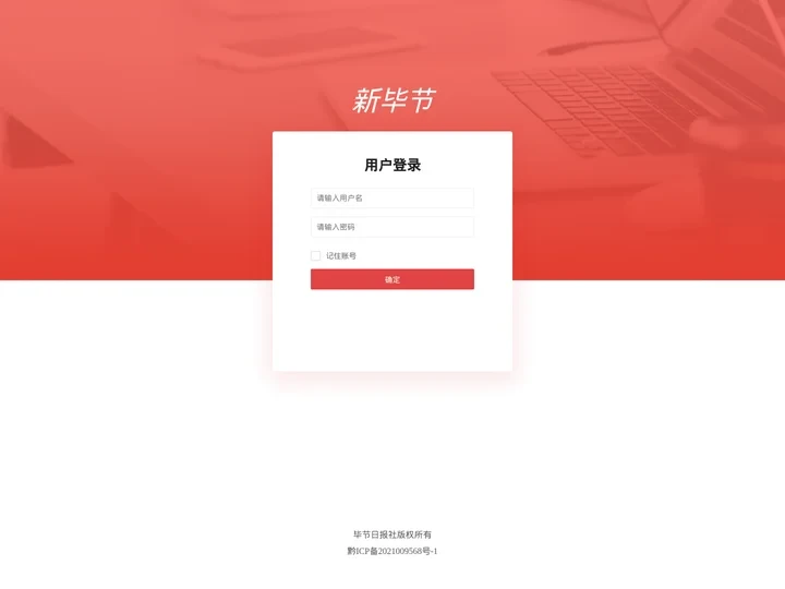 新毕节