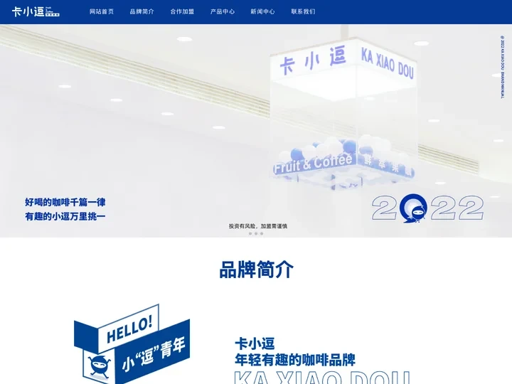 咖啡加盟,咖啡店加盟连锁品牌-卡小逗