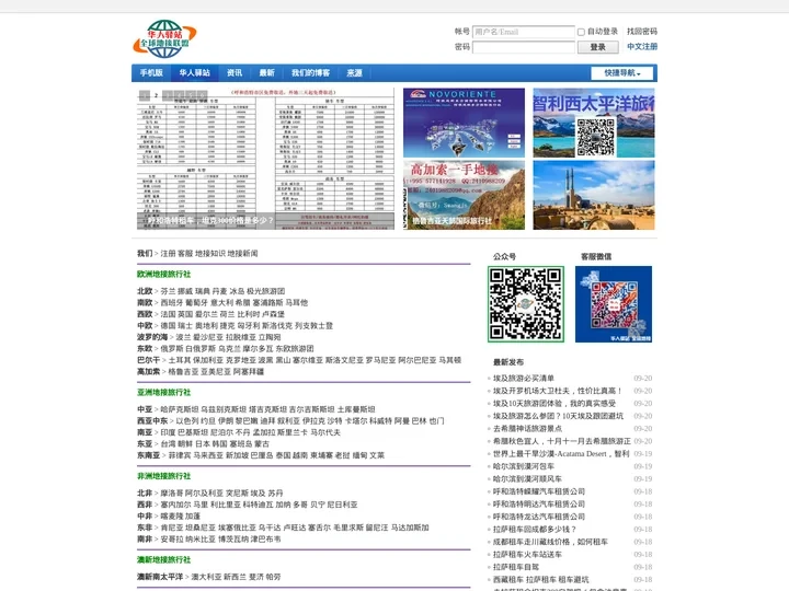 地接_包车_接机_旅行社 | 华人驿站-全球地接联盟