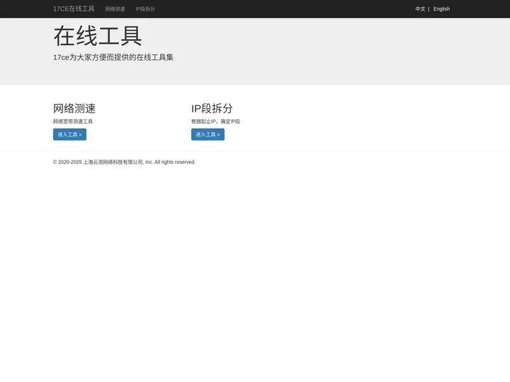 17ce 工具集
