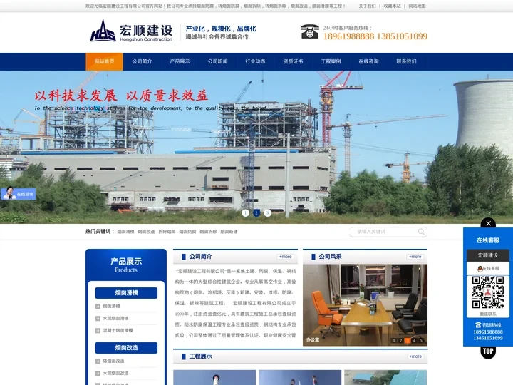 烟囱防腐_砖烟囱防腐_烟囱拆除_砖烟囱拆除_烟囱滑模_水泥烟囱滑模_拆除烟囱_烟囱脱硫防腐_宏顺建设工程有限公司