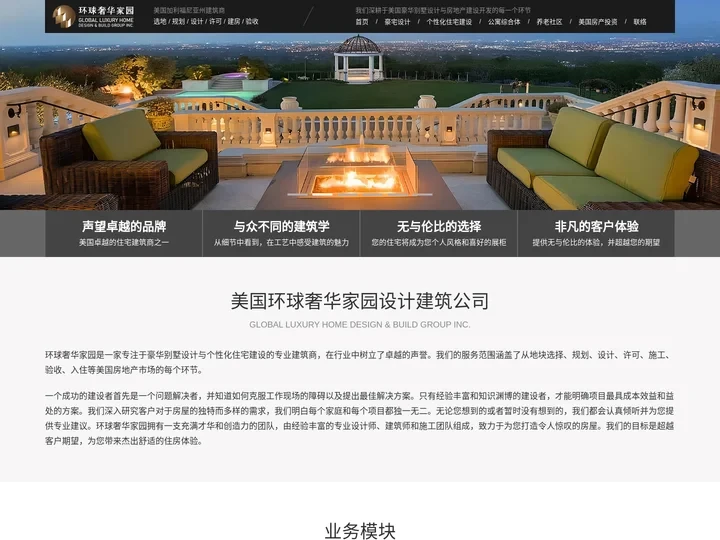 美国房产投资_美国房地产建筑公司 - 环球奢华家园