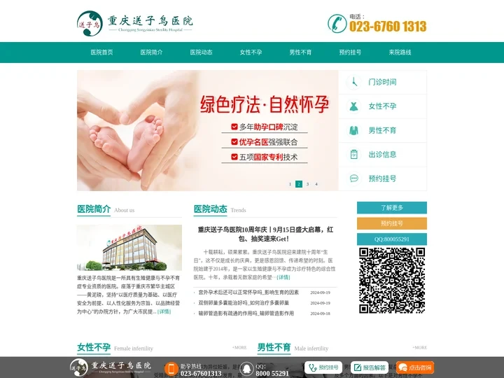 重庆送子鸟医院_重庆不孕不育专科医院_重庆哪家医院治不孕不育好