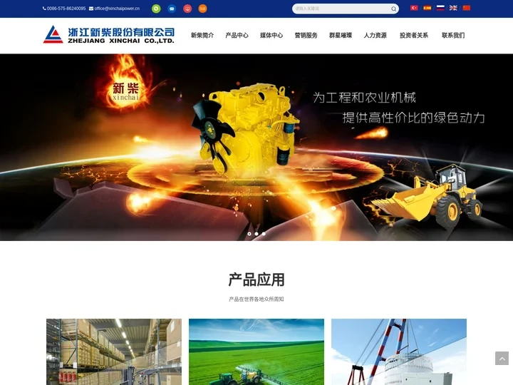 浙江新柴股份有限公司
