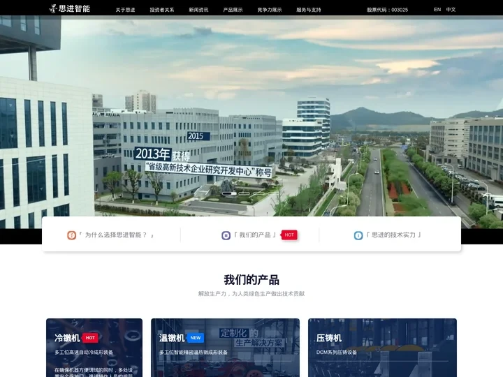 思进智能成形装备股份有限公司