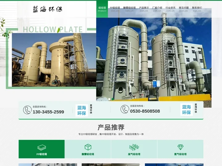 酸雾吸收塔-废气吸收塔-氨气吸收塔-山东蓝海环保科技有限公司