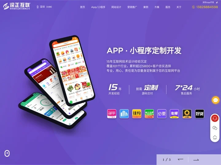 深圳App定制_安卓app开发_网站建设_网站设计制作_微信小程序开发_深正互联