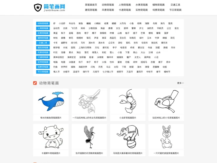 简笔画动物_动物简笔画大全_儿童简笔画步骤 - 简笔画网