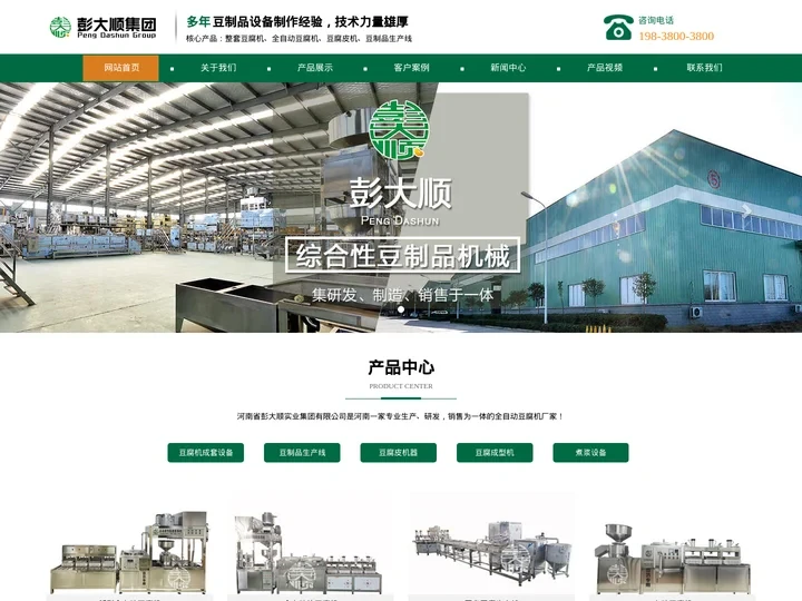 豆腐机_厂家_价格_小型_全自动豆腐机_彭大顺机械
