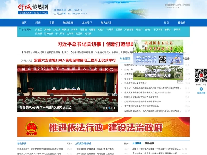 舒城传媒网