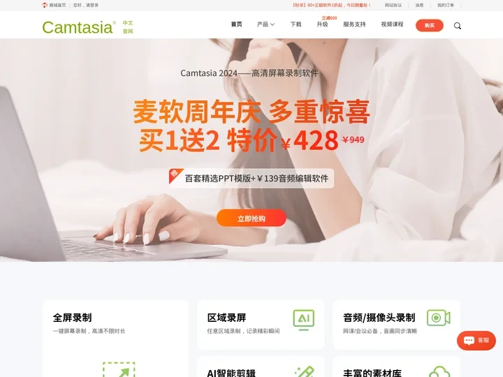 Camtasia电脑屏幕录像剪辑软件-Camtasia Studio中文官网
